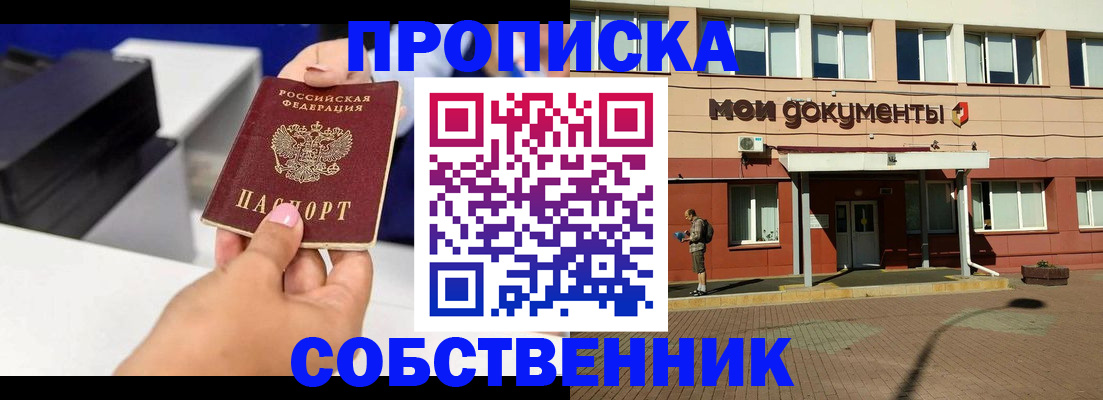 купить прописку в Альметьевске