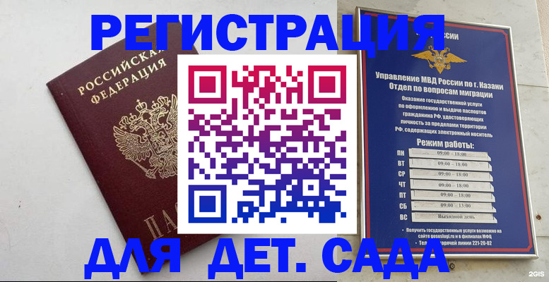 временная регистрация недорого в Альметьевске