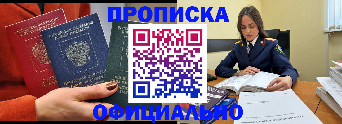 прописка 2025 в Альметьевске